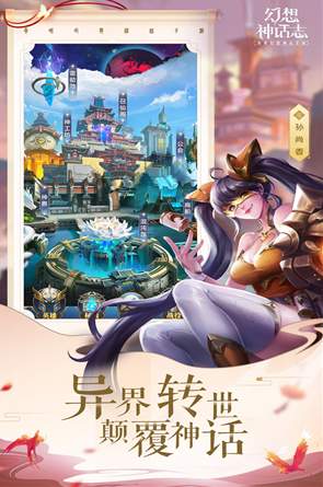 幻想神话志快手版