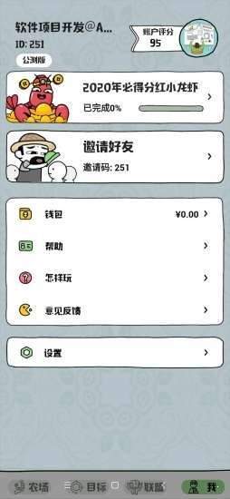 超级农场官方版
