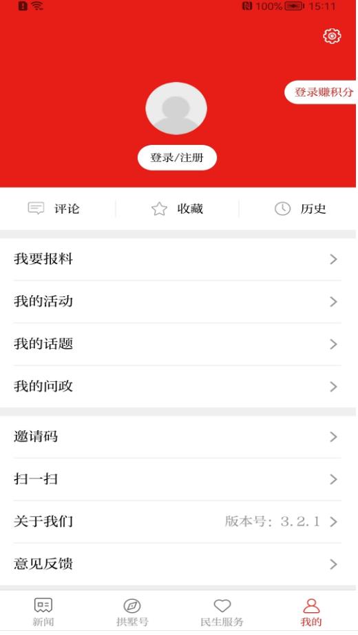 今日拱墅app官方版
