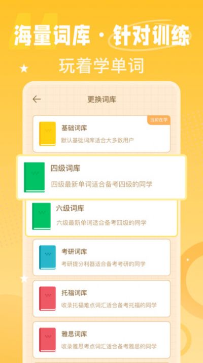 单词鸭app官方版