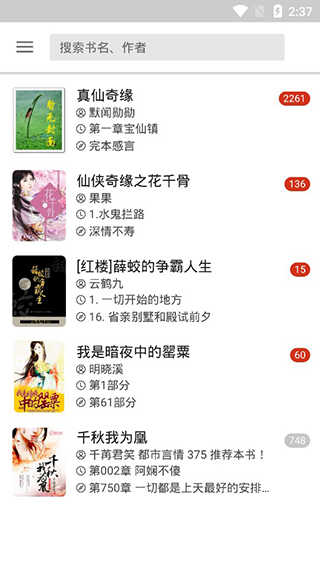 老白听书苹果版