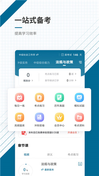 社会工作者准题库2025