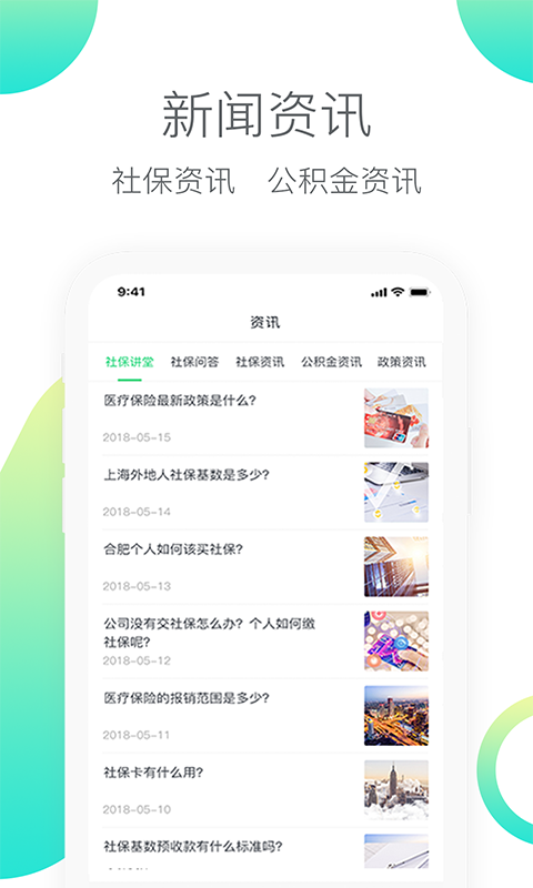 人人保官方版
