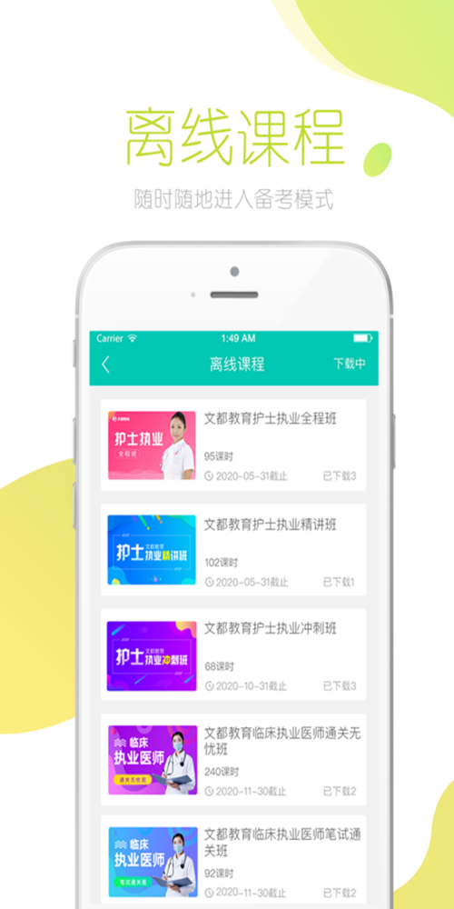文都医学官方版