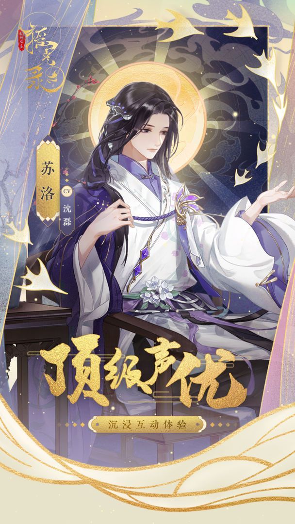 摇光录乱世公主官方版