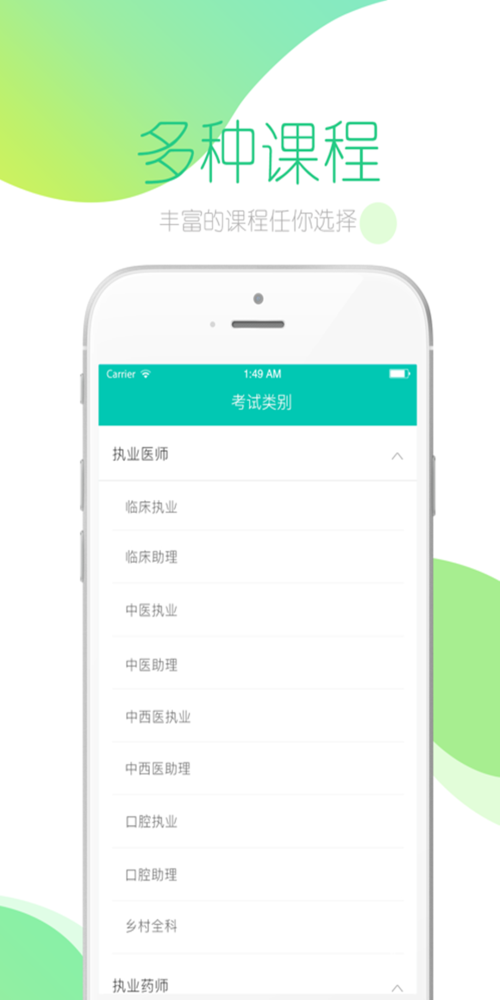文都医学官方版