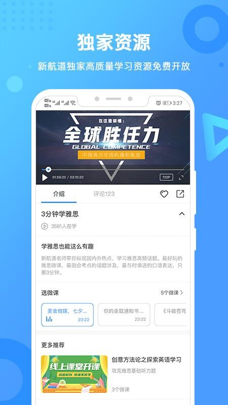 新航道app安卓版