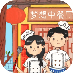 梦想中餐厅测试版