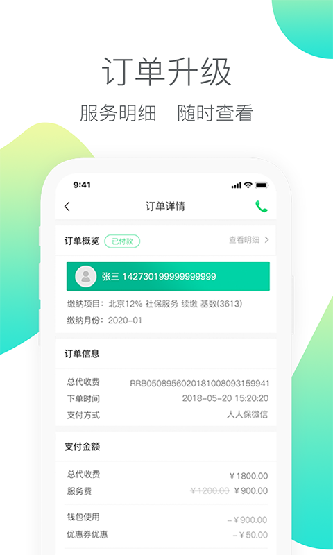 人人保官方版