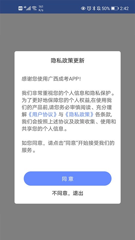 广西成考官方app