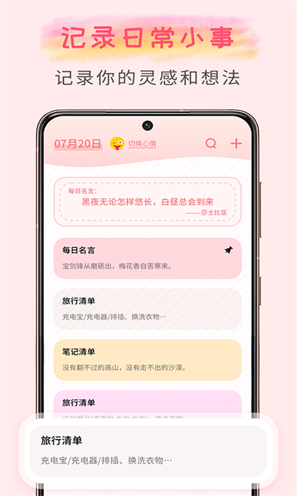 微笑todolist