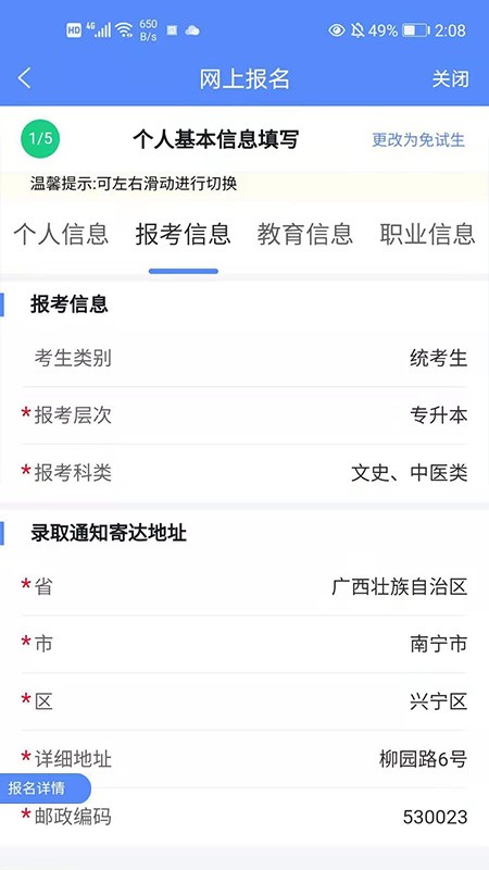 广西成考官方app