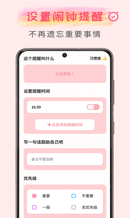 微笑todolist