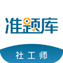 社会工作者准题库2025