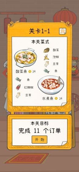 梦想中餐厅测试版
