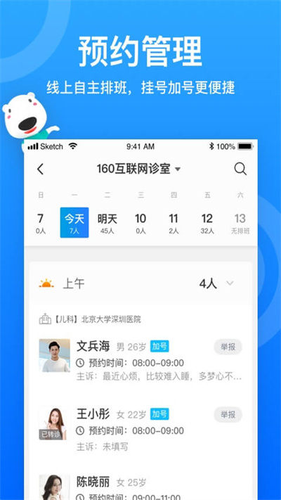 160医护平台