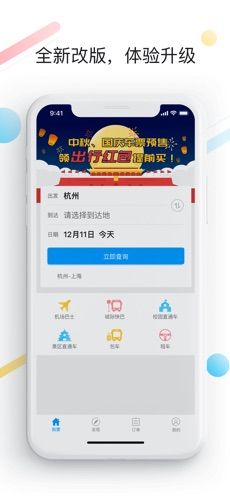 巴巴快巴汽车票app