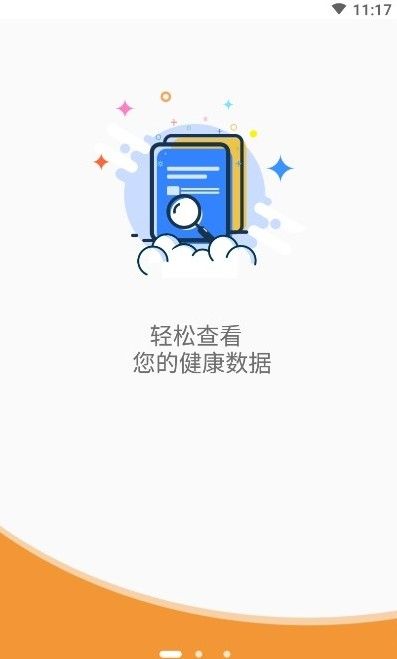 超思健康app安卓版