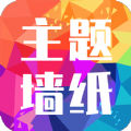 主题墙纸大全v1.0.5