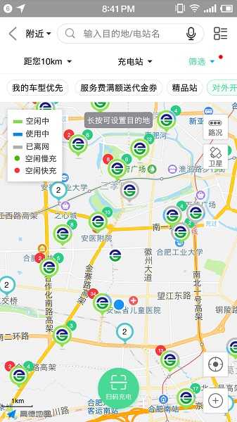 合肥充电安卓版