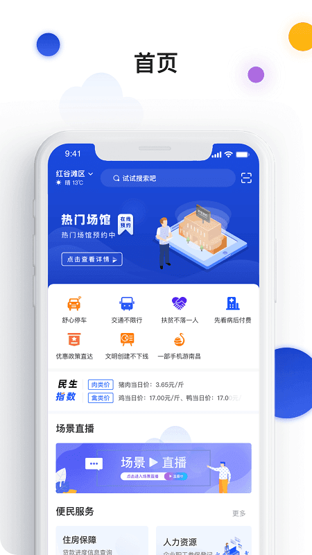 i南昌app安卓版