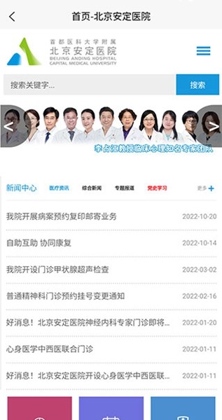 北京安定医院app官方版