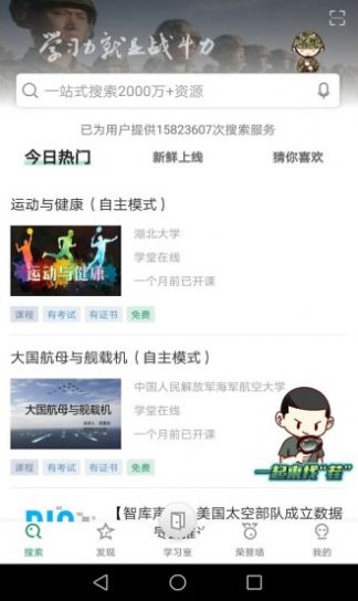 军职在线软件