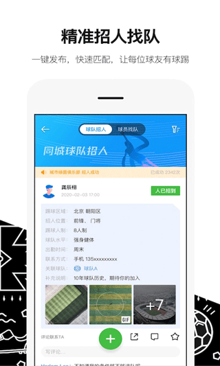 绿茵岁月app