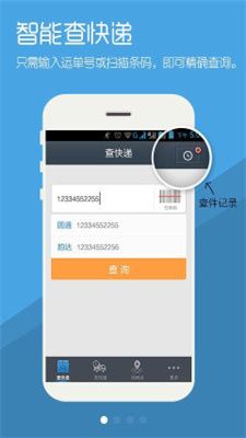 微快递手机客户端