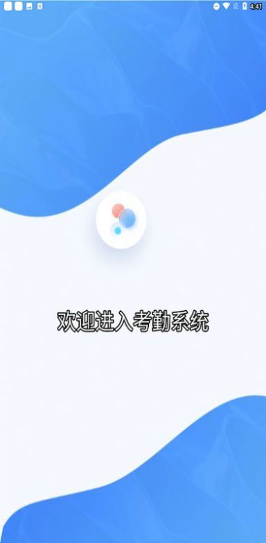 中通考勤打卡v1.8.3