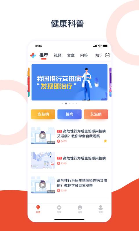 携手医访(医生版)