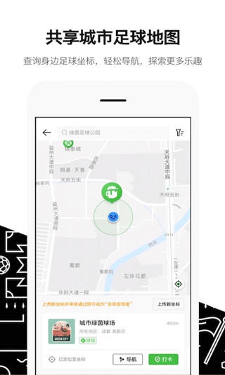 绿茵岁月app