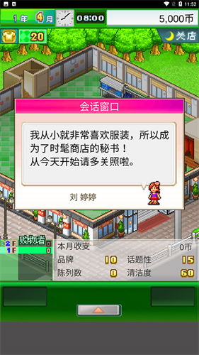 时尚洋品店物语debug版