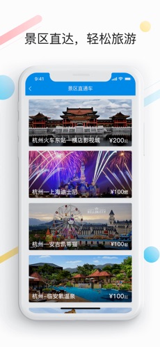 巴巴快巴汽车票app