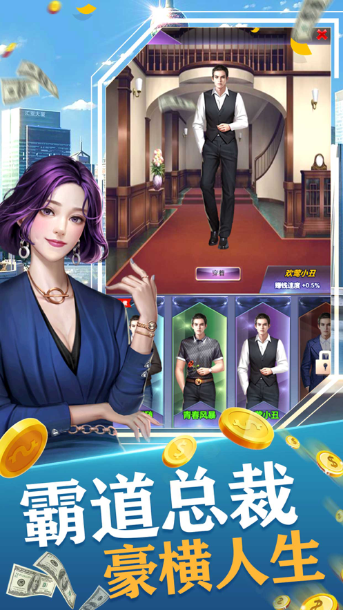 我是首富手机版无限钻石