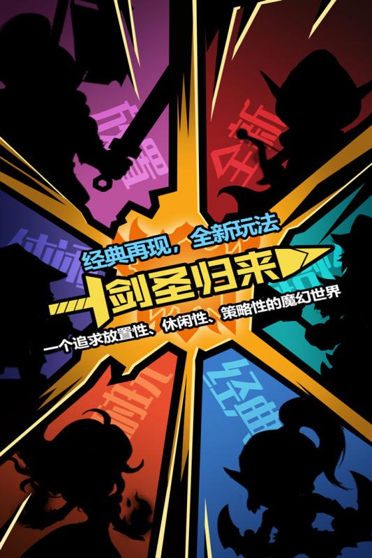 剑圣挂机小米版
