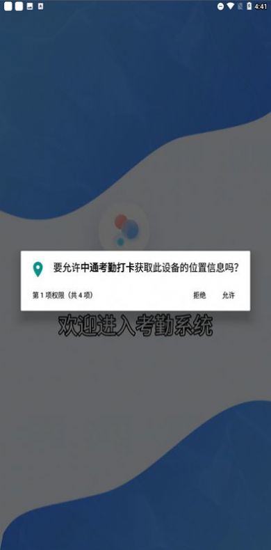中通考勤打卡v1.8.3