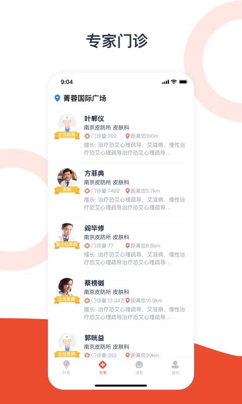 携手医访(医生版)