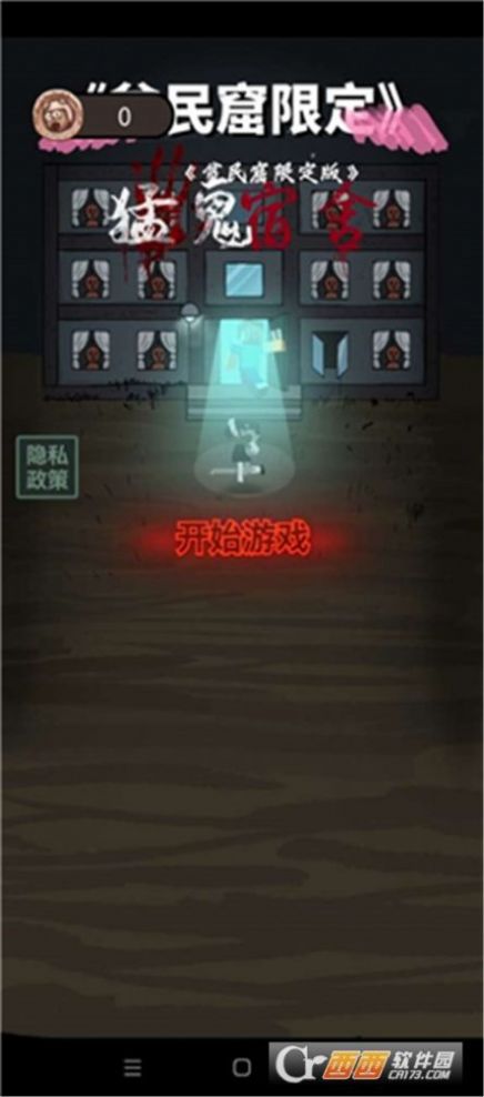贫民窟宿舍v2.1.2