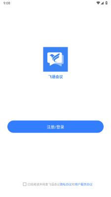 飞语会议app手机版