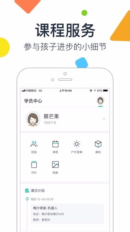 梅沙教育app官方版