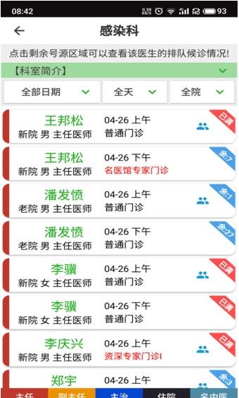 温医一院app