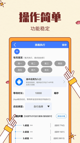 屏幕自动点击