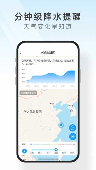 及时天气免费版