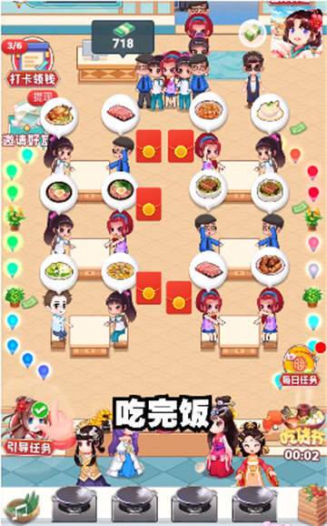快乐餐厅领红包