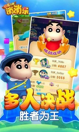 蜡笔小新消消消红包版