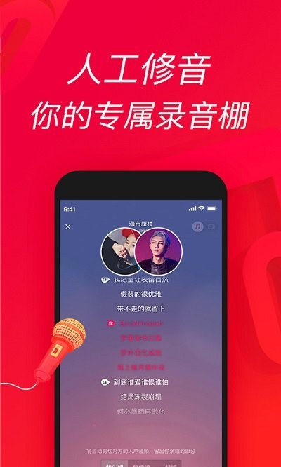 唱吧一键修音