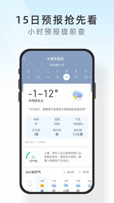 及时天气免费版