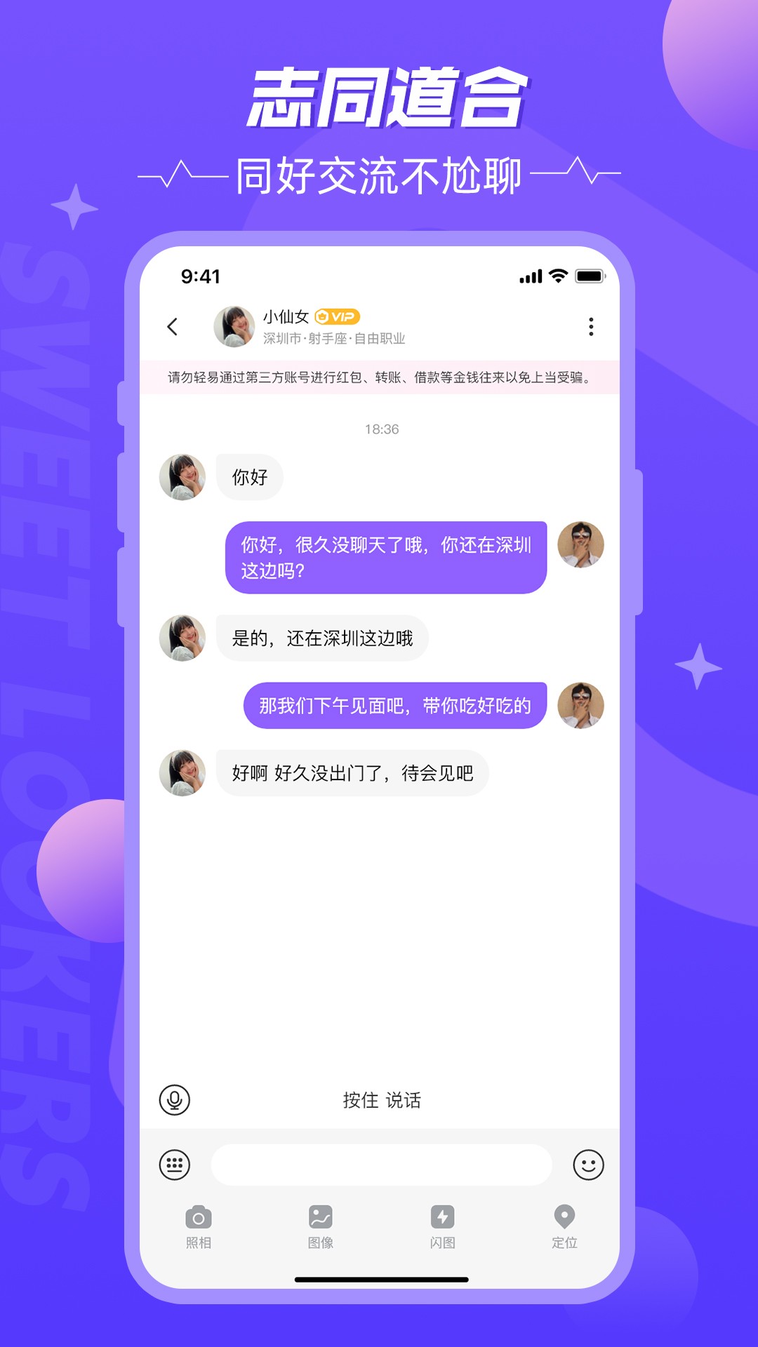 甜颜觅友app手机版
