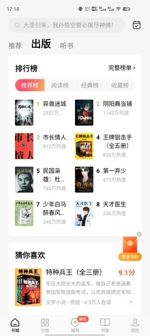红果免费小说app最新版